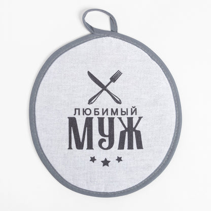 Köögikomplekt (2 tk) “Parim abikaasa”, rätik 35x60 cm, potihoidja 20x20 cm