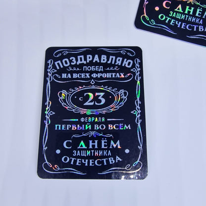 Виниловый магнит на 23 февраля "Первый во всем!"