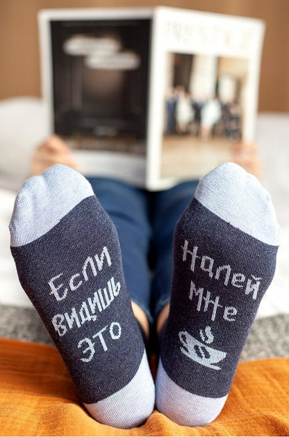 Naiste sokid "Kui näete seda, vala mulle kohvi", 36-40