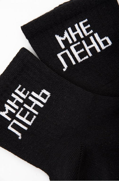 Носки женские "Мне лень", 36-40