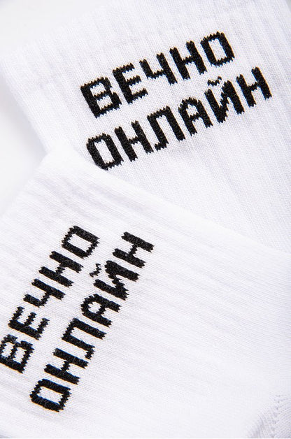 Носки женские "Вечно онлайн", 36-40