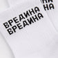 Носки женские "Вредина", 36-40