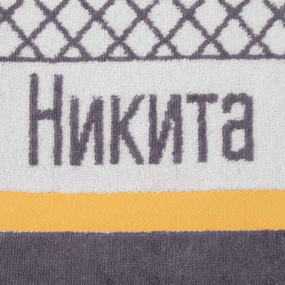 Полотенце именное махровое "Никита", 30 х 70 см