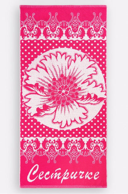 Подарок сестре, полотенце сестре