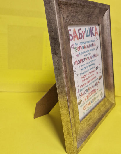 Plakat vanaemale raamis "Vanaema, sa oled igal pool meie boss!"